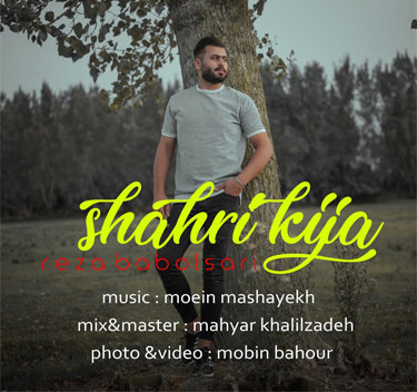 دانلود آهنگ شهری کیجا رضا بابلسری